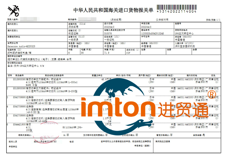進(jìn)口日本音頻功率放大器配件報關(guān)