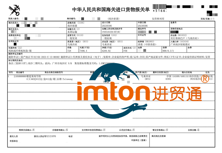 馬來西亞榴蓮果肉雪糕進口報關流程
