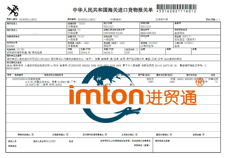 深圳冷凍豬腳進(jìn)口報(bào)關(guān)公司