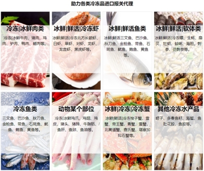 魚蝦蟹水產(chǎn)品冷凍肉類進口清關流程及費用一站式