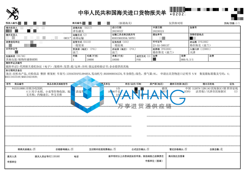 進(jìn)口德國聯(lián)合收割機(jī)報關(guān)費用