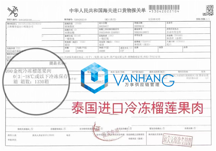 1657618707995006.jpg 榴蓮果肉進口報關.jpg