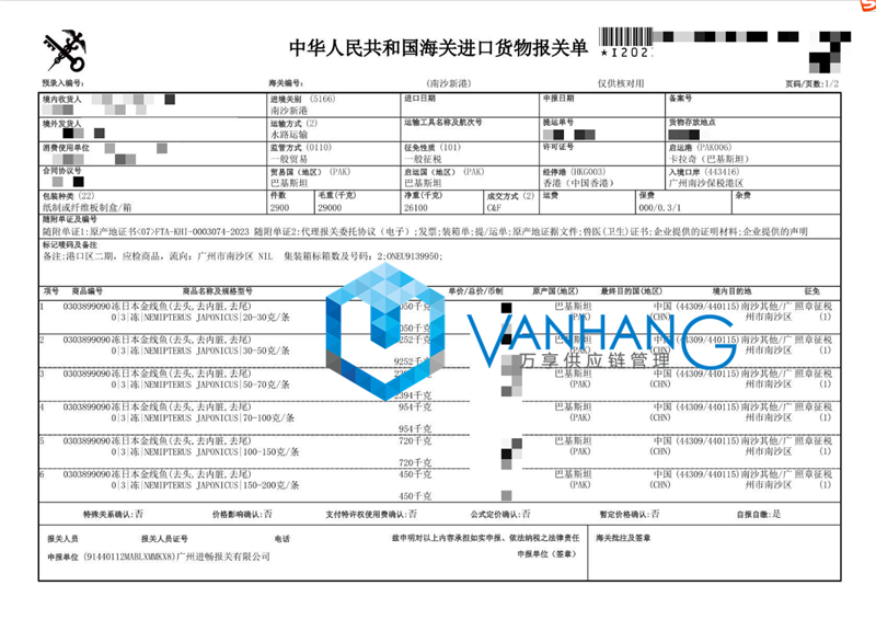 日本冷凍金線魚進(jìn)口報關(guān)流程