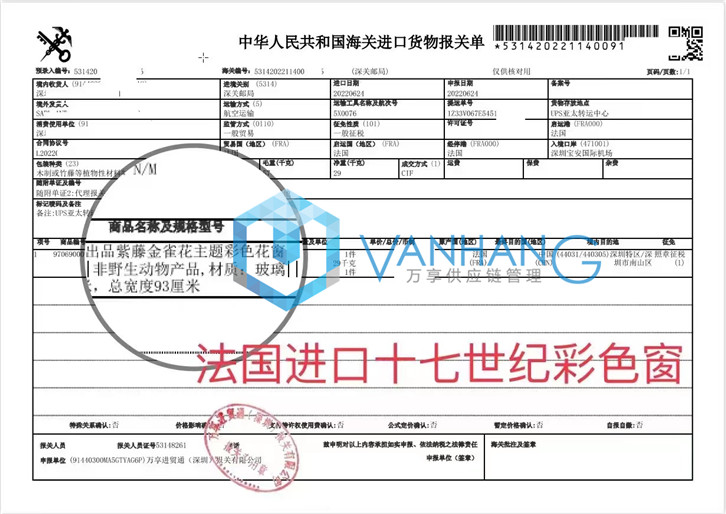 1656323354986851.jpg 法國窗戶進口報關.jpg